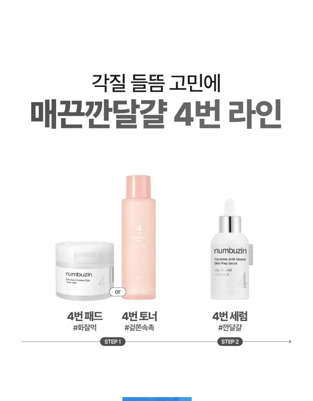 [10ml 소용량] 넘버즈인 4번 세라 필 깐달걀 세럼 소용량 10ml (1ml*10개) 상세페이지 23